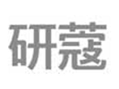 研蔻