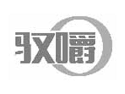 驭嚼