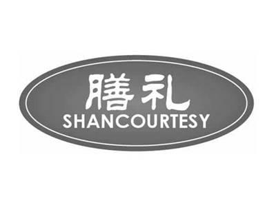 膳礼SHANCOURTESY