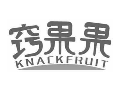 窍果果KNACKFRUIT