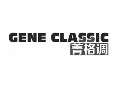 菁格调GENECLASSIC