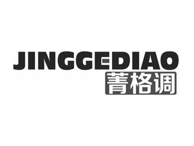 菁格调JINGGEDIAO