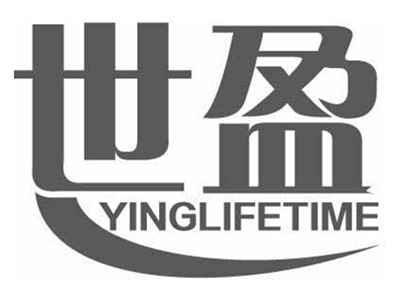 世盈YINGLIFETIME