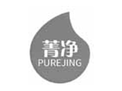 菁净PUREJING