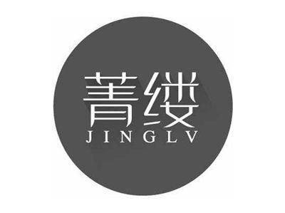 菁缕JINGLV