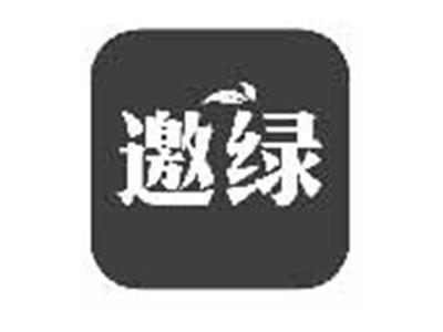 邀绿