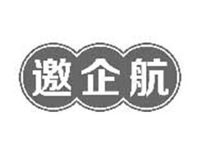 邀企航