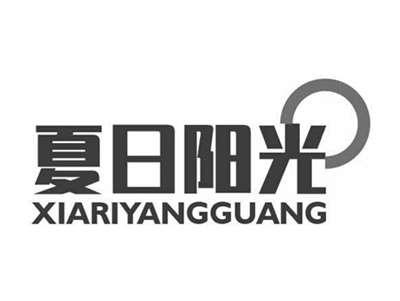 夏日阳光XIARIYANGGUANG