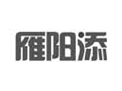 雁阳添