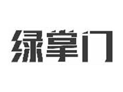 绿掌门