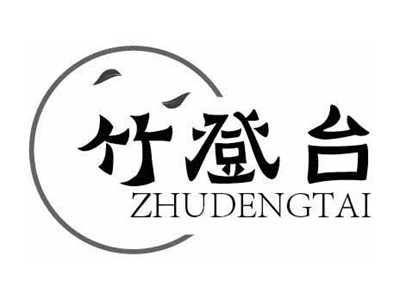 竹登台ZHUDENGTAI
