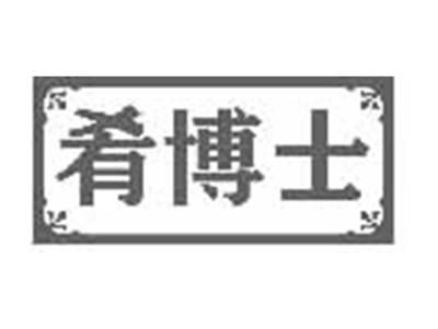 肴博士