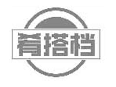 肴搭档
