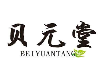 贝元堂