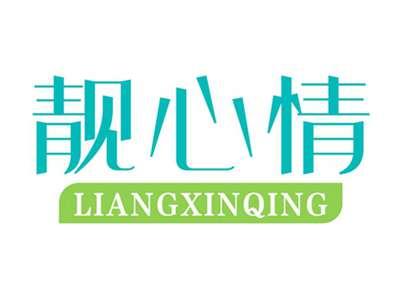 靓心情