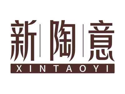 新陶意