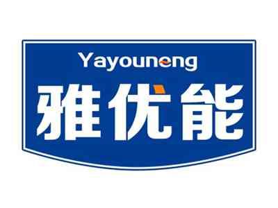 雅优能