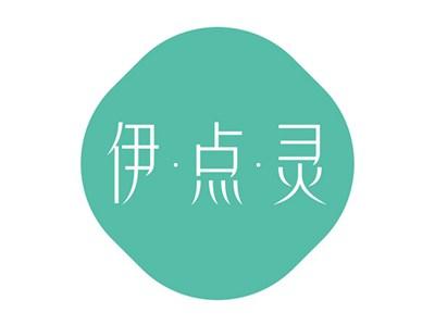 伊点灵