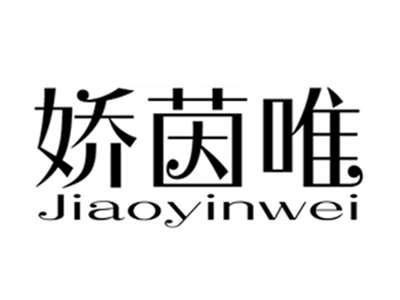 娇茵唯+jiaoyinwei