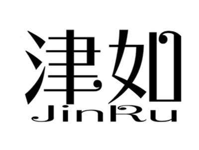 津如+jinru