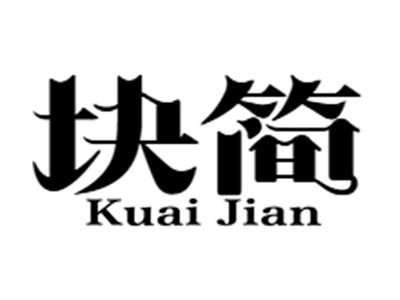 块简+kuaijian