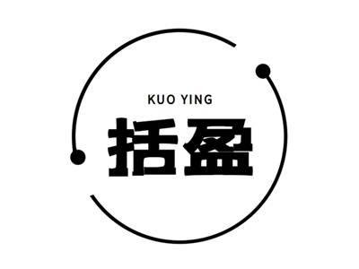 括盈+kuoying