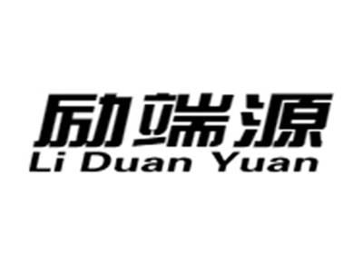 励端源liduanyuan