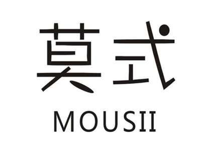 莫式MOUSII