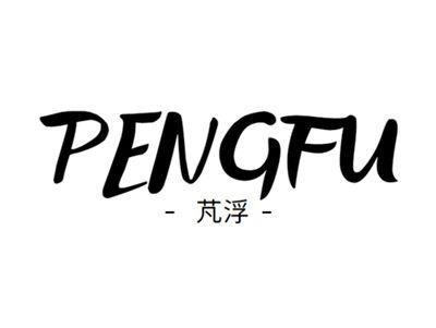 芃浮+pengfu