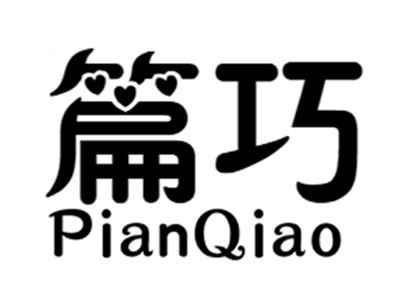篇巧+pianqiao