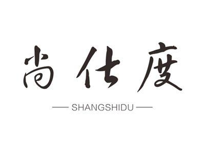 尚仕度shangshidu