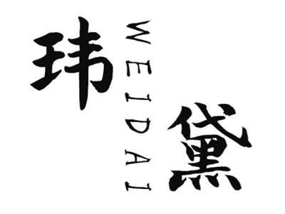 玮黛+weidai