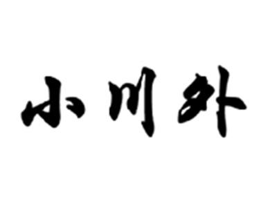 小川外