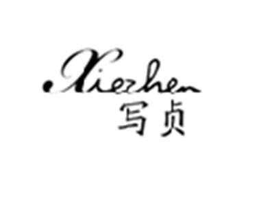 写贞,XIEZHEN