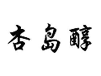 杏岛醇