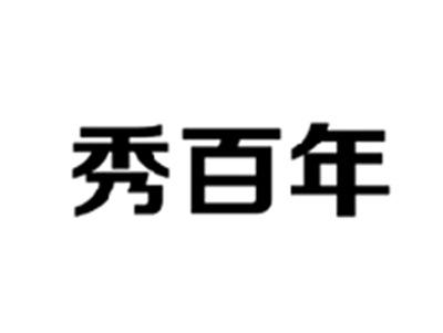 秀百年
