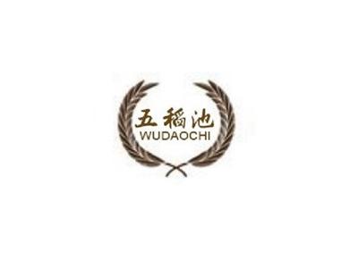 五稻池