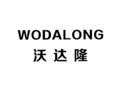 沃达隆WODALONG