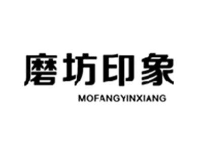 磨坊印象MOFANGYINXIANG