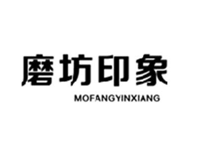 磨坊印象MOFANGYINXIANG