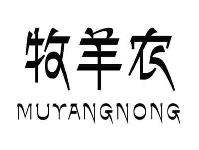 牧羊农MUYANGNONG