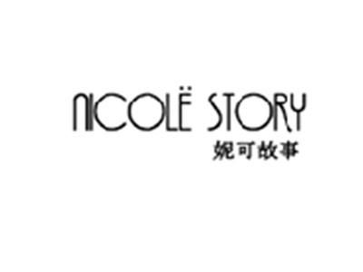 妮可故事NICOLESTORY