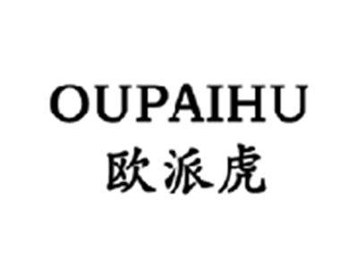 欧派虎OUPAIHU