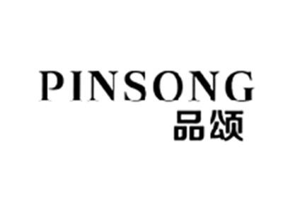 品颂PINSONG