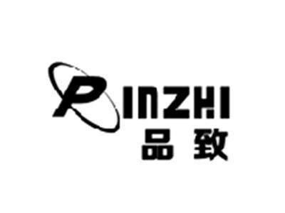 品致PINZHI