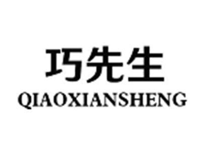 巧先生