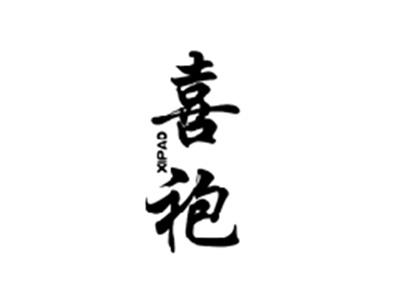 喜袍,XIPAO