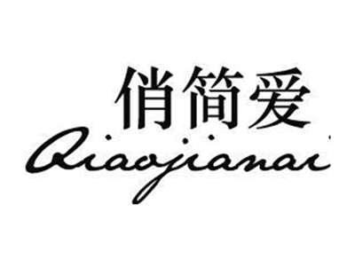 俏简爱qiaojianai