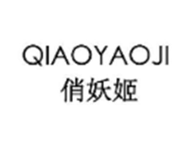 俏妖姬