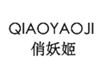 俏妖姬QIAOYAOJI